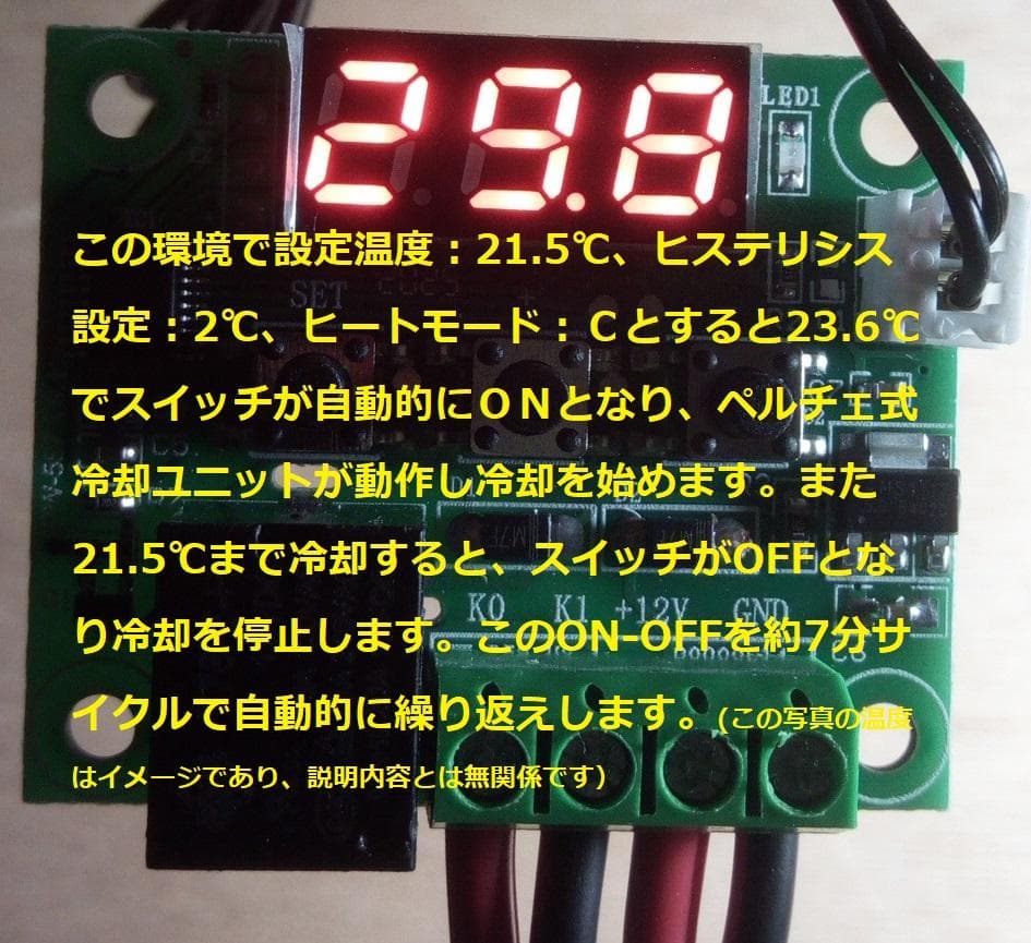 ペルチェ式冷却装置No.5　サーモスタット熱制御スイッチ付ペルチェ式冷却装置一式