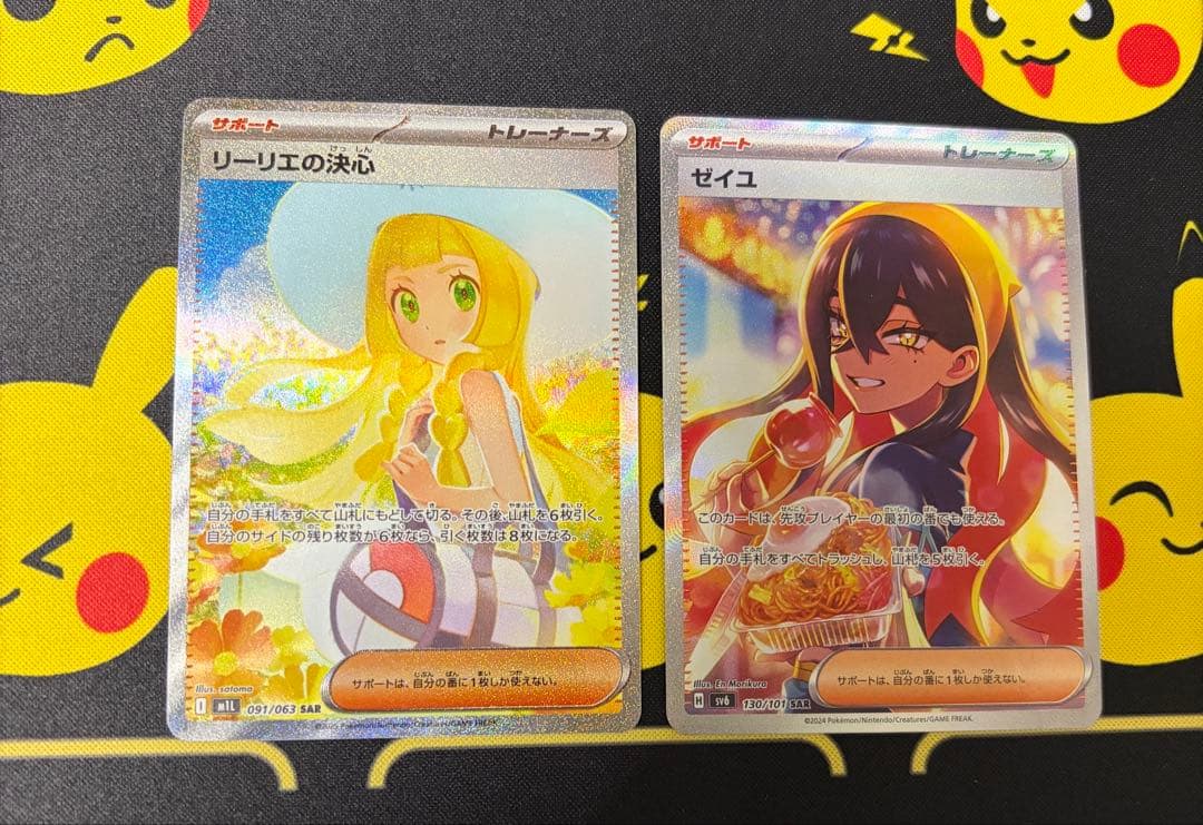 リーリエの決心 SAR & ゼイユ SAR セット売り