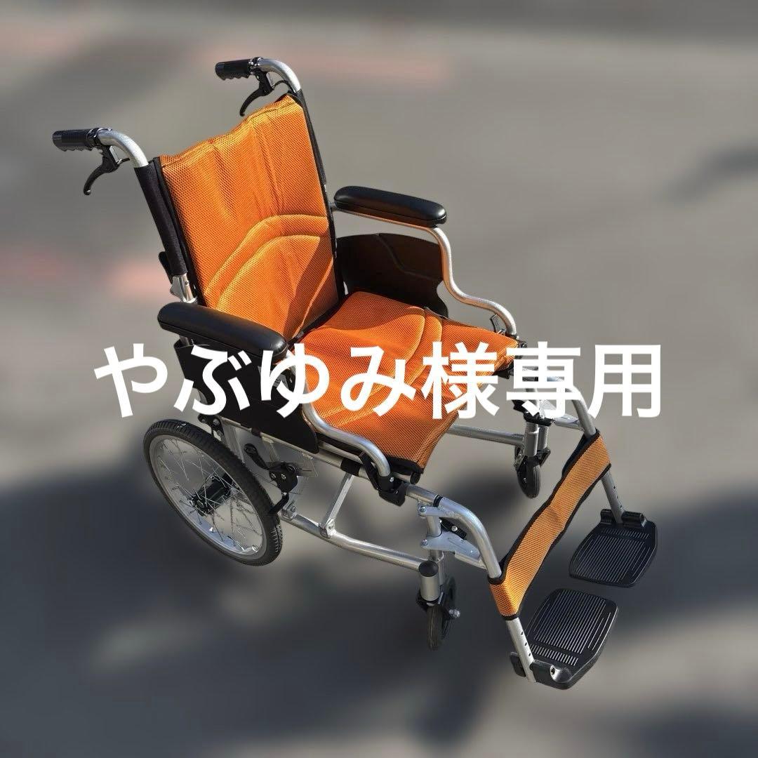 やぶゆみ　車椅子