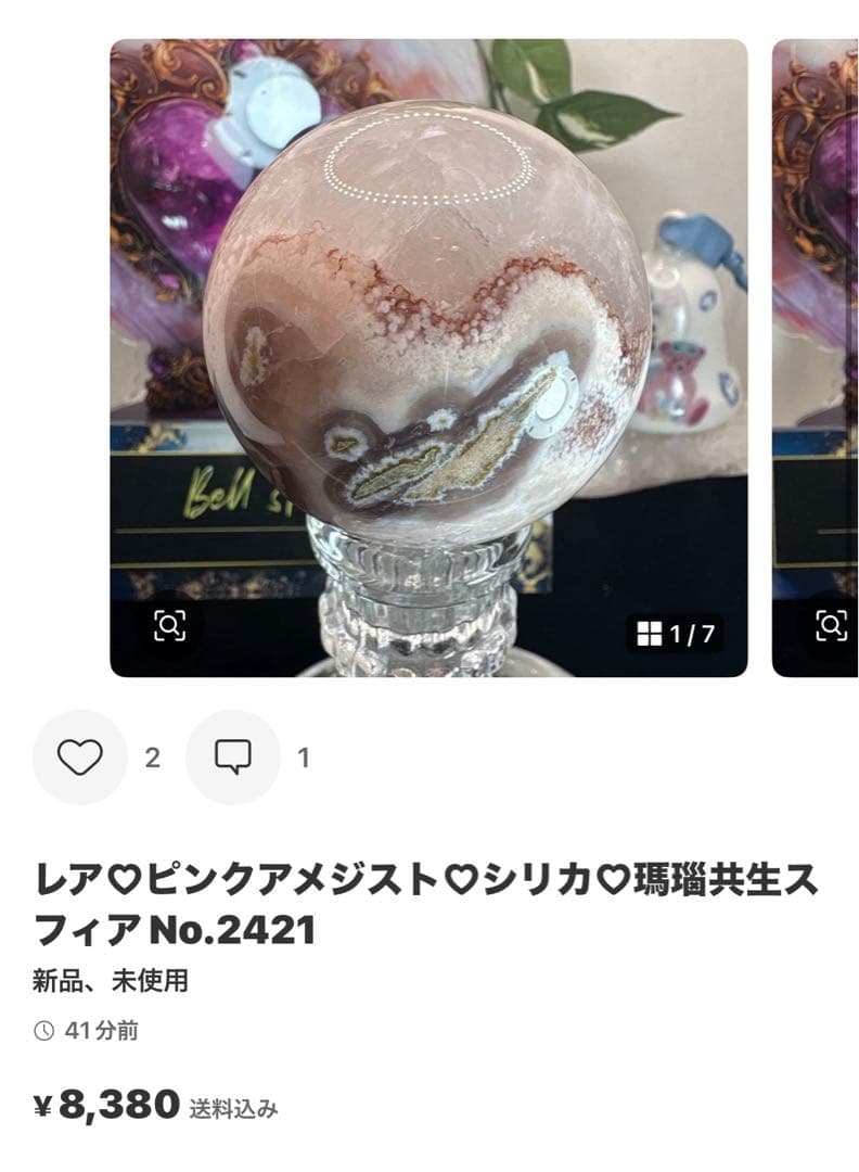 高品質 チャロアイト♡シリカ共生スフィア♡No.2347