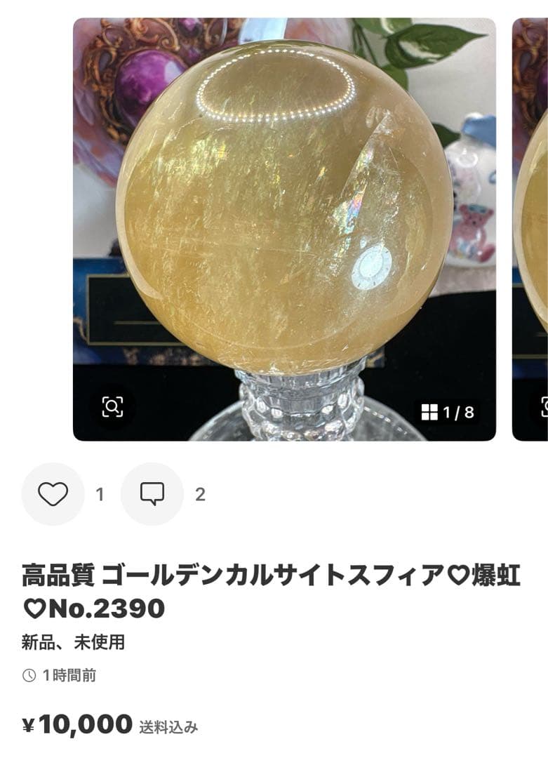 高品質 チャロアイト♡シリカ共生スフィア♡No.2347