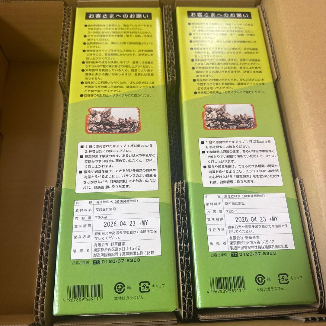 リリィ様　野草酵素8本セット