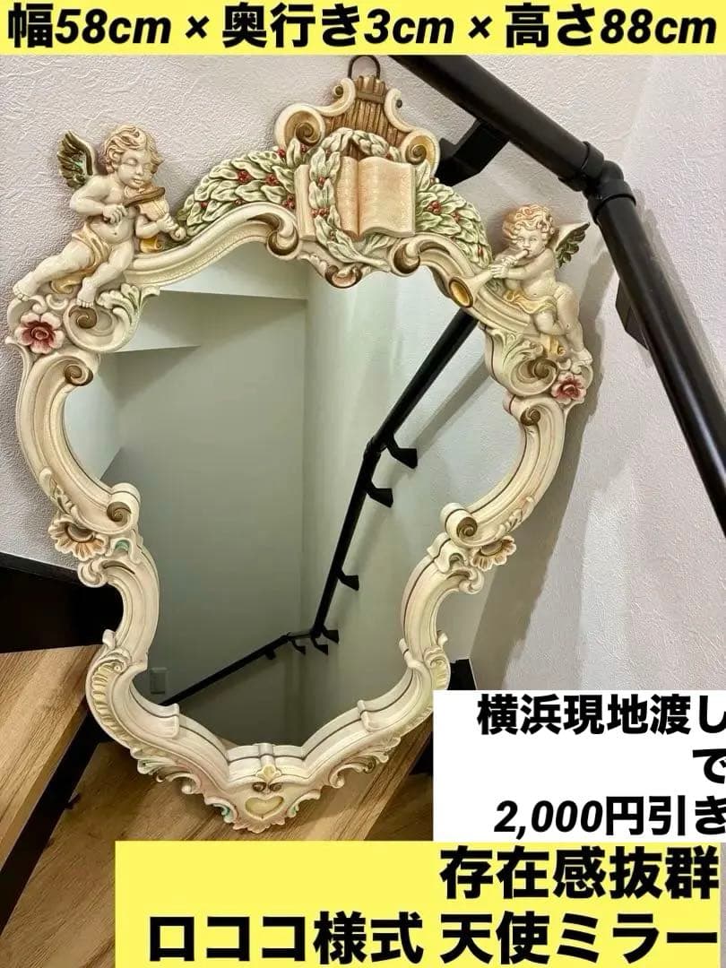 大型 天使装飾 ロココ調　ウォールミラー アンティーク調　壁掛け　姫系インテリア