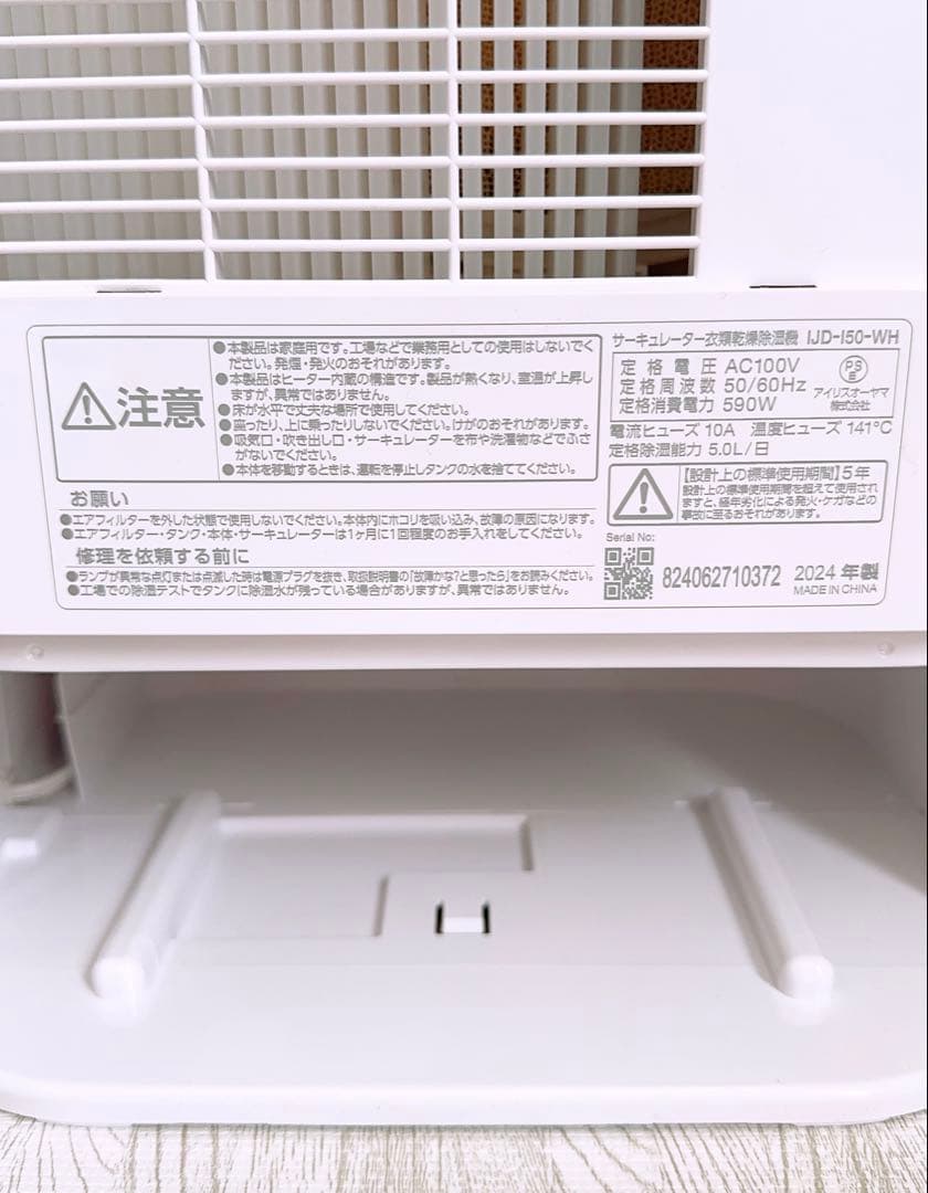 アイリスオーヤマ IJD-I50 サーキュレーター衣類乾燥除湿機 2024年
