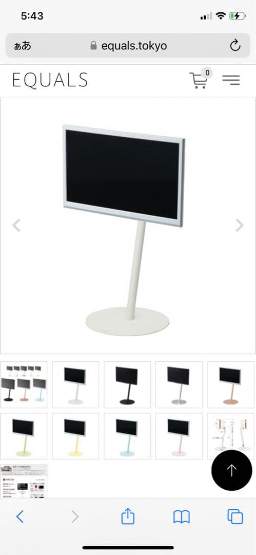 EQUALS フロアスタンド ホワイト