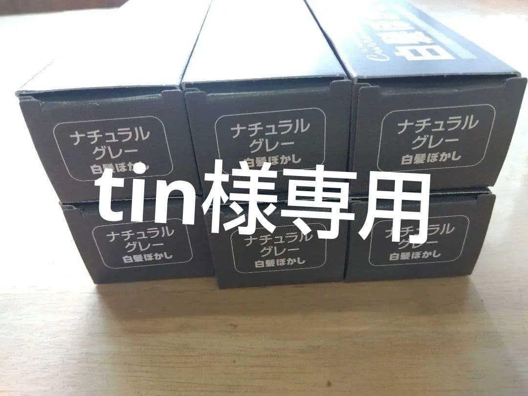 白髪ぼかし　hoyu カレンシアカラー　ナチュラルグレー 6本セット