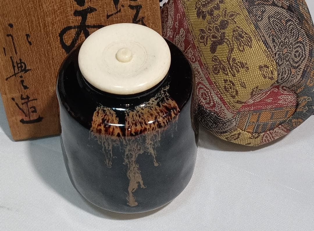 茶道具　京都嵯峨　嵯峨焼　橋本永豊作　肩衝茶入　紅牙瑞錦仕覆付　美品！！