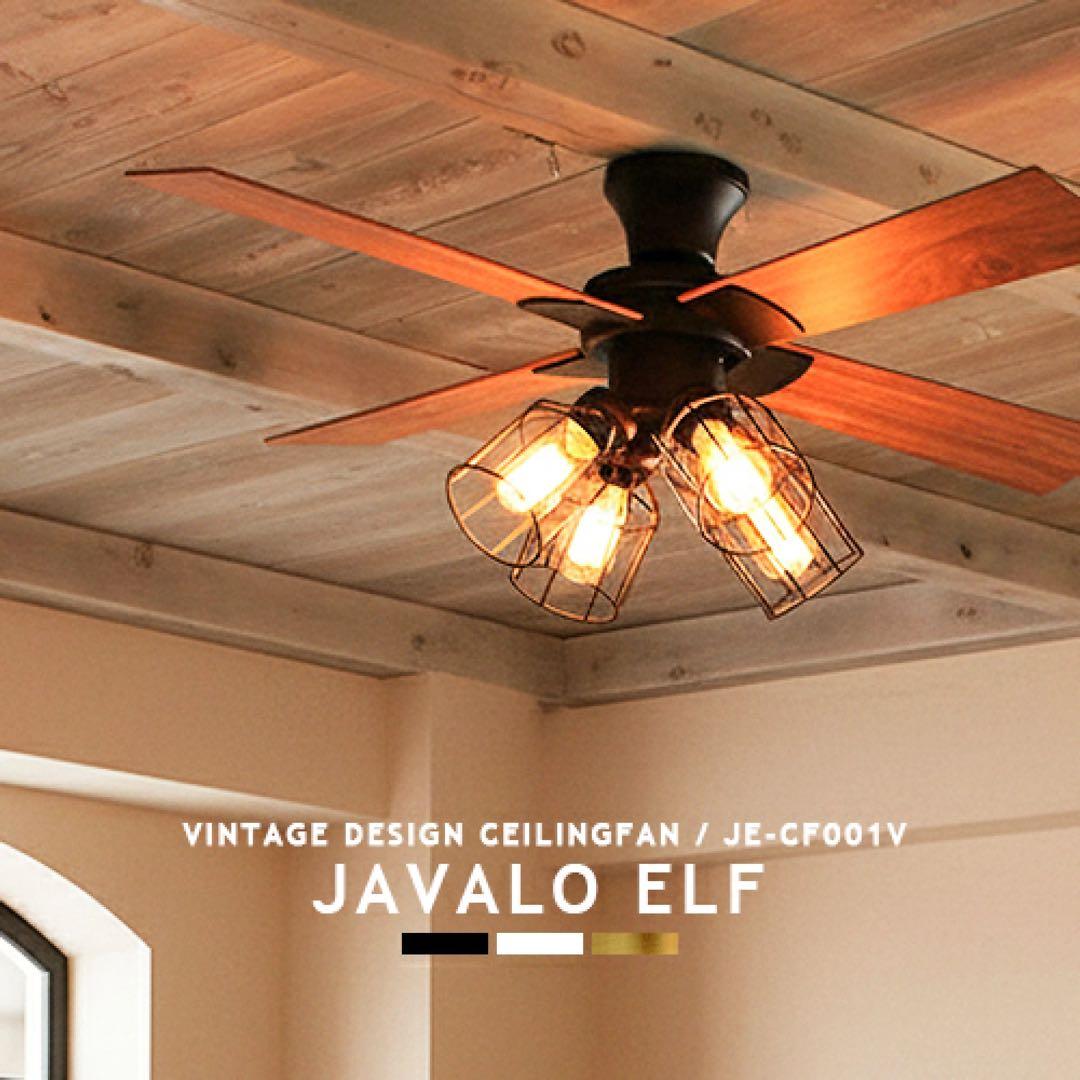 JAVALO ELF ビンテージデザイン シーリングファン