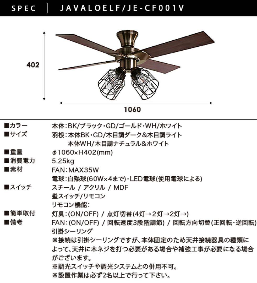 JAVALO ELF ビンテージデザイン シーリングファン