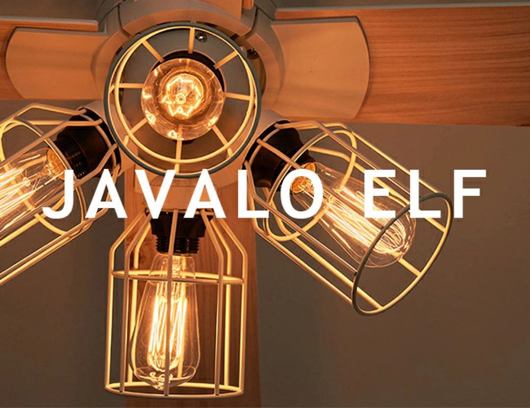 JAVALO ELF ビンテージデザイン シーリングファン