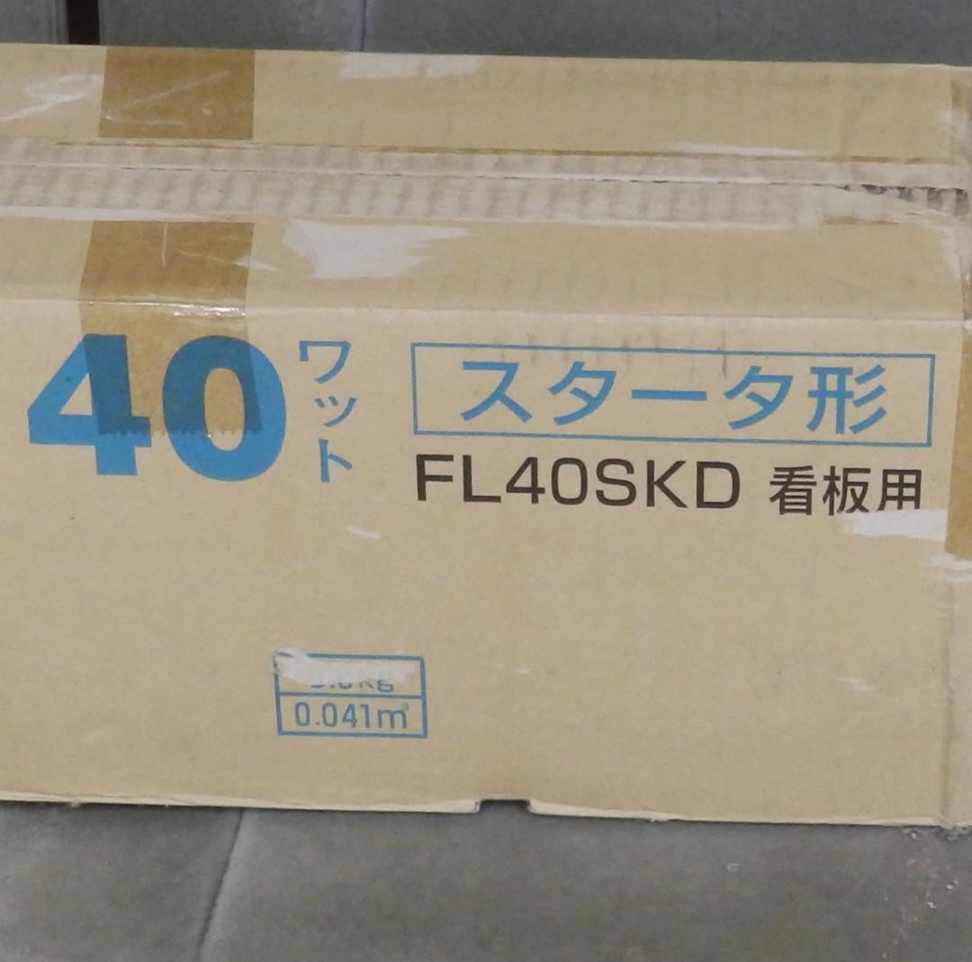 NEC 看板用蛍光灯 《めだっ輝》 直管 グロースタータ形 40W 25本セット