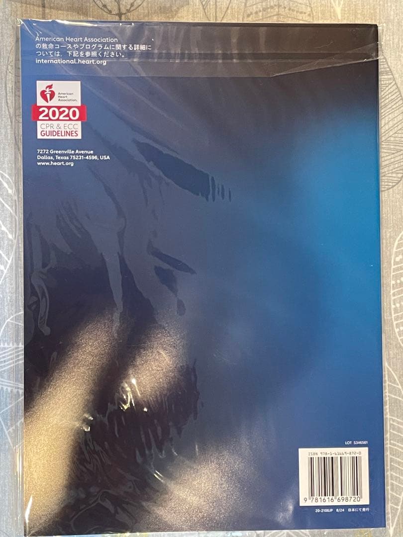 【新品未使用品、未開封】BLS 一次救命処置 マニュアル 2020年版＋マスク