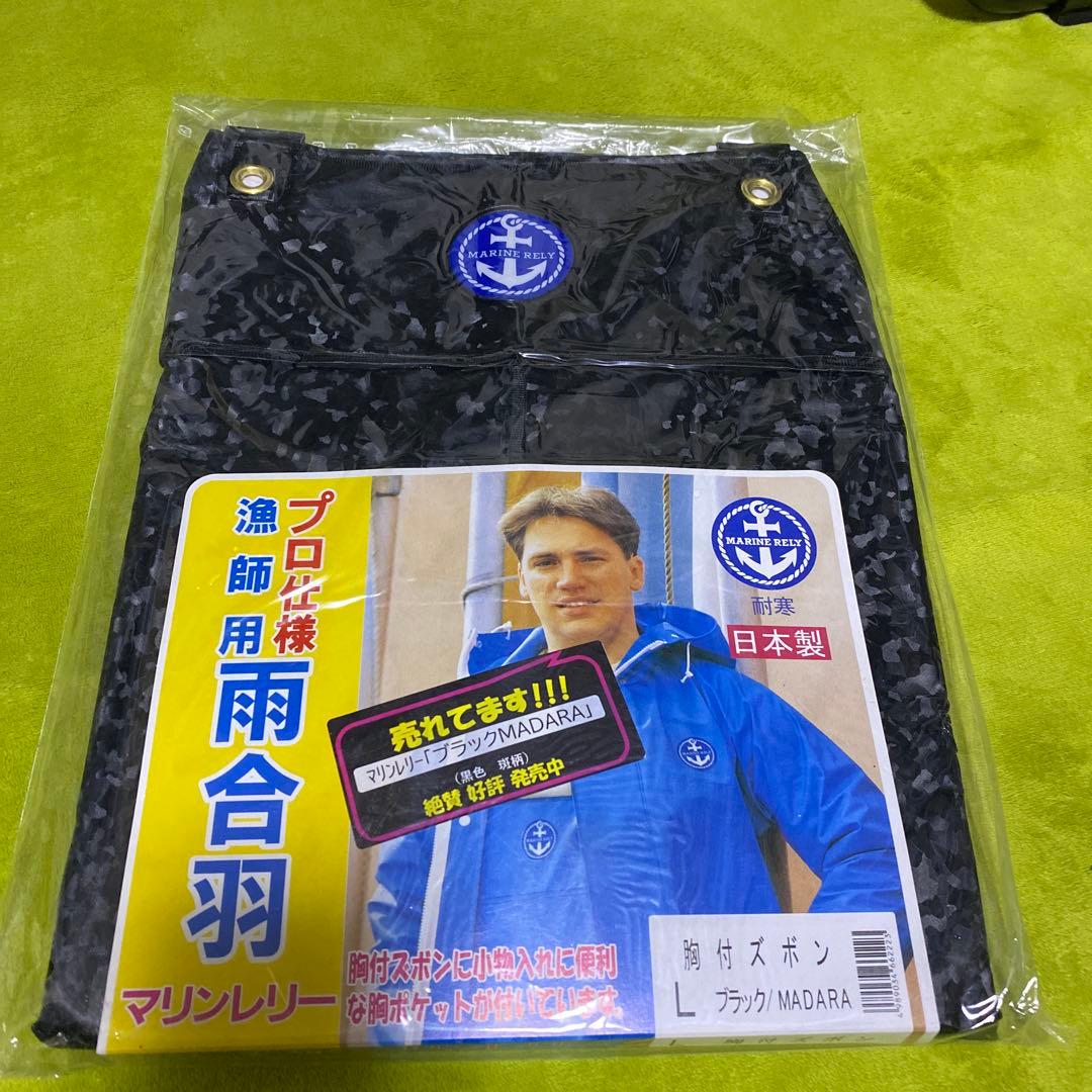 新品★ マリンレリー★雨合羽上下 サイズ　L