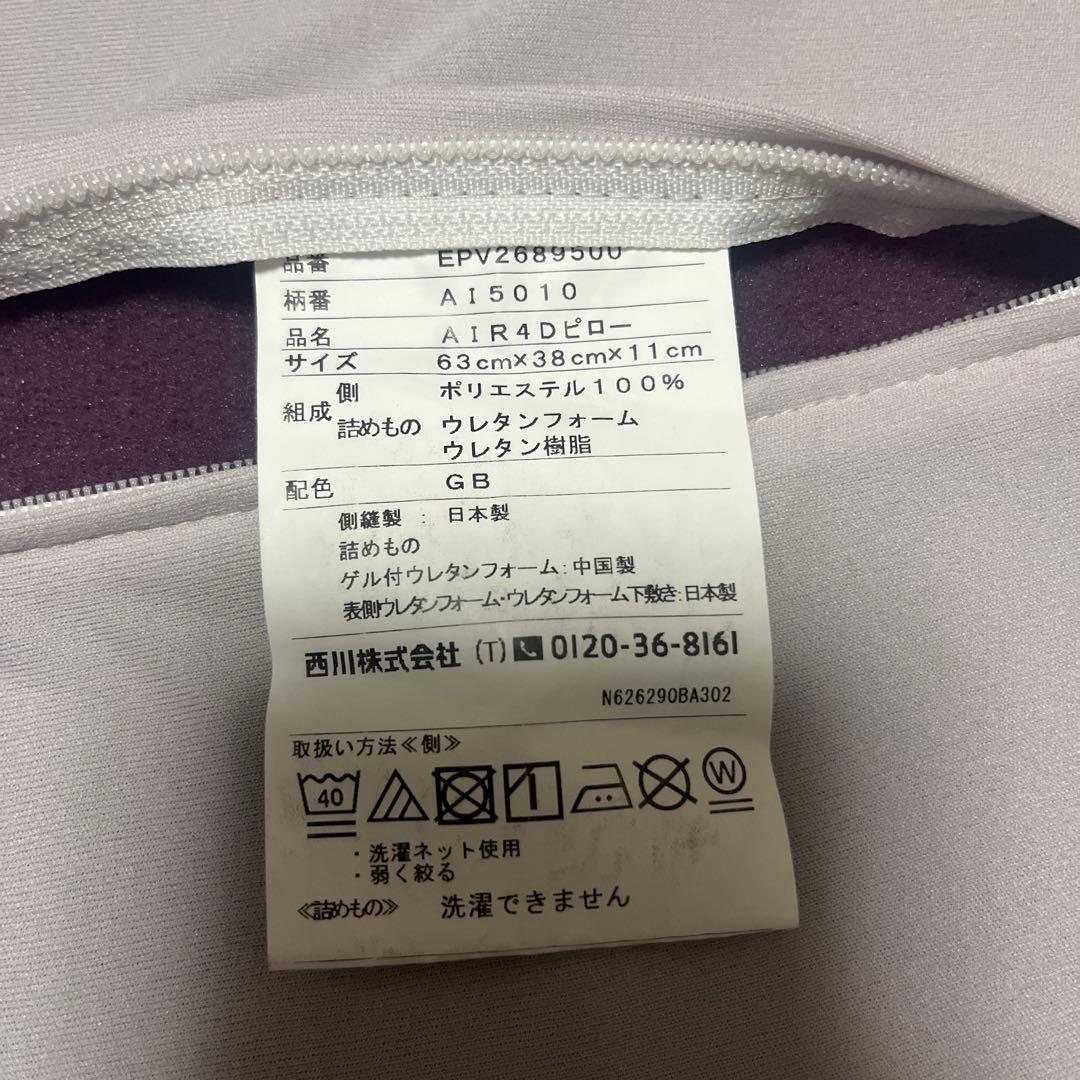西川 4D LOW 枕