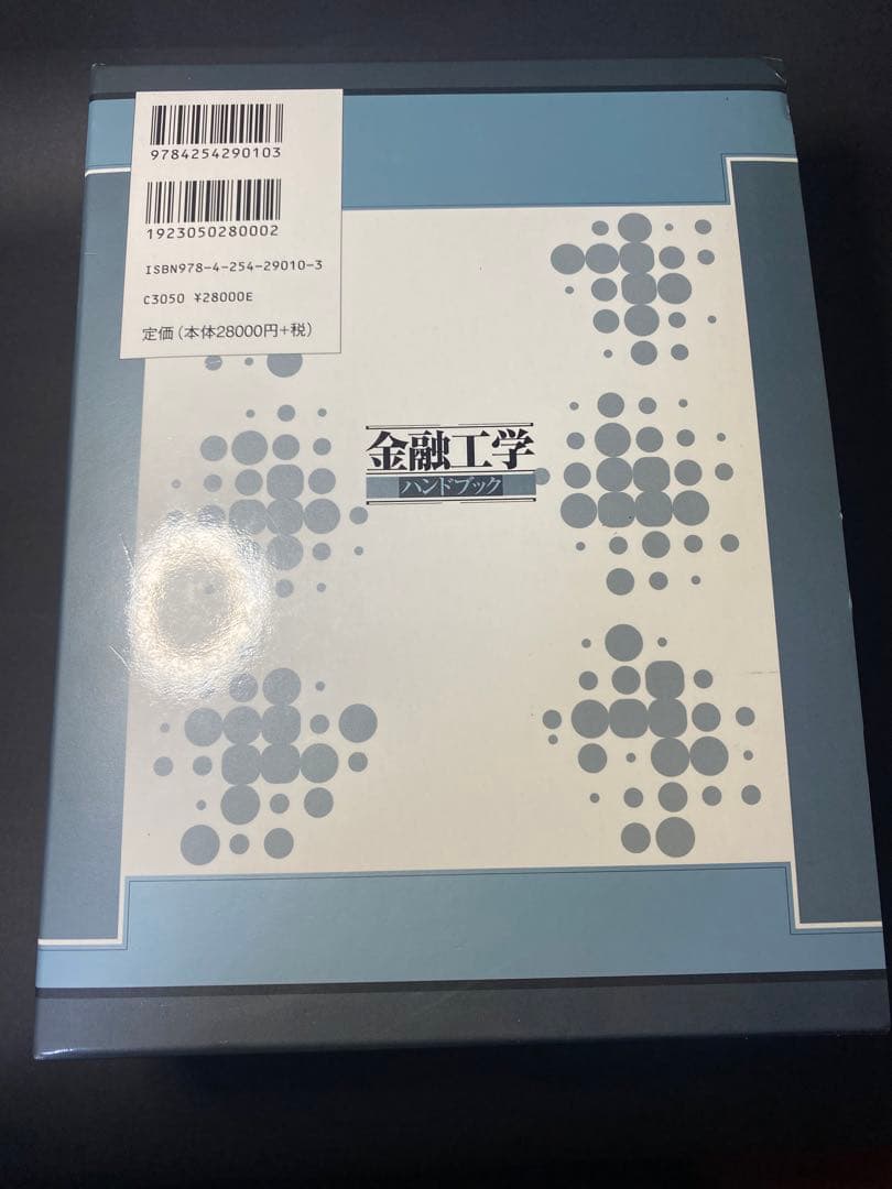 金融工学ハンドブック