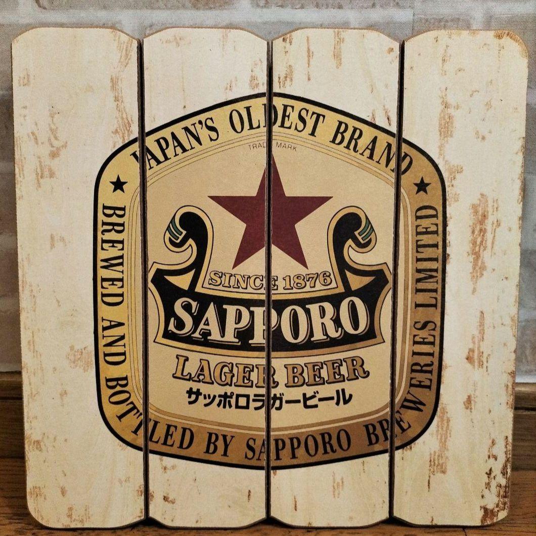 非売品　サッポロラガー木製風　アンティークオシャレ看板　ウッドサインエンブレム