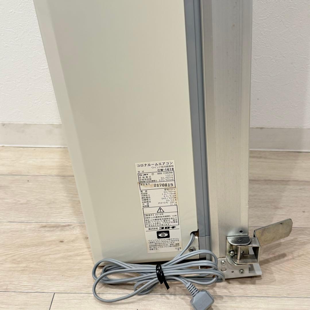 CORONA CW-1618 コロナ ウインドエアコン 窓用エアコン