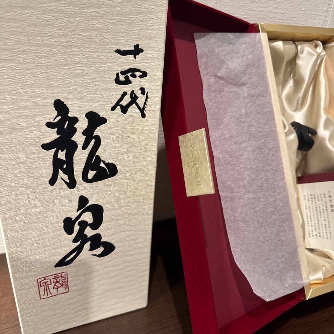 十四代龍泉　空箱