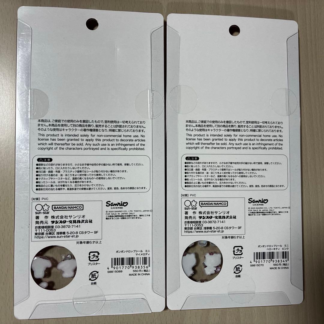 サンリオ　ボンボンドロップシール　ミニ　全種