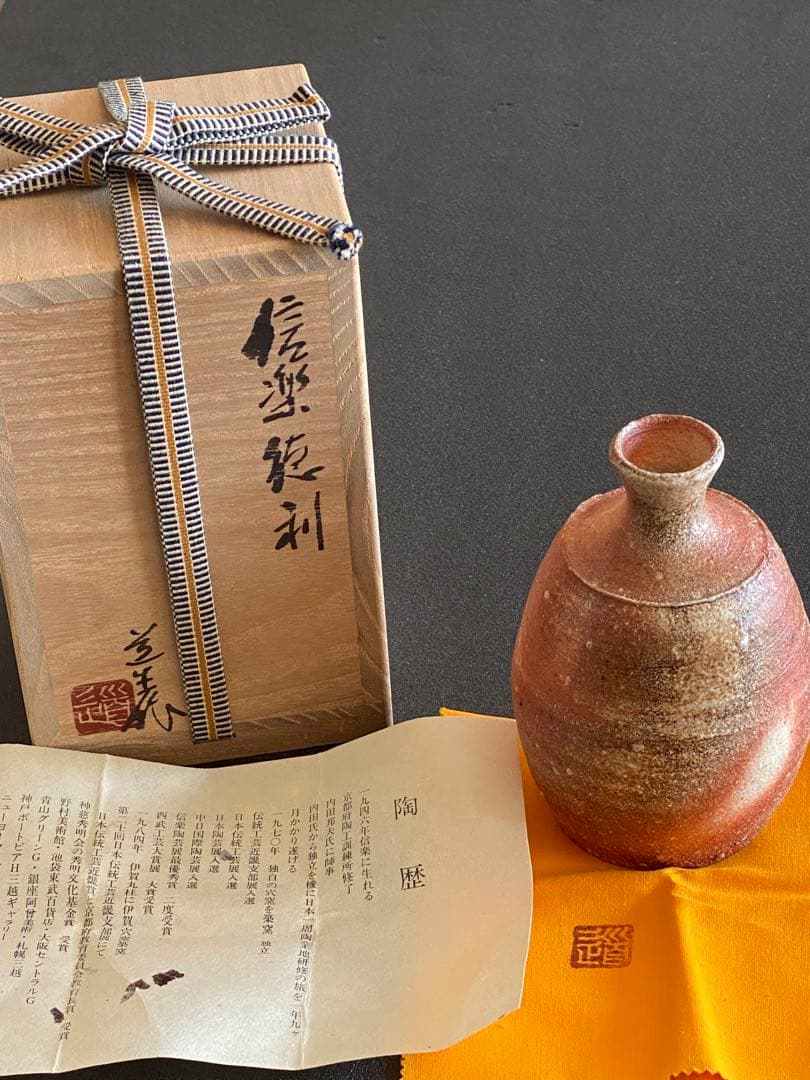 信楽焼 Shigaraki 徳利 Tokkuri 古谷道生 X01