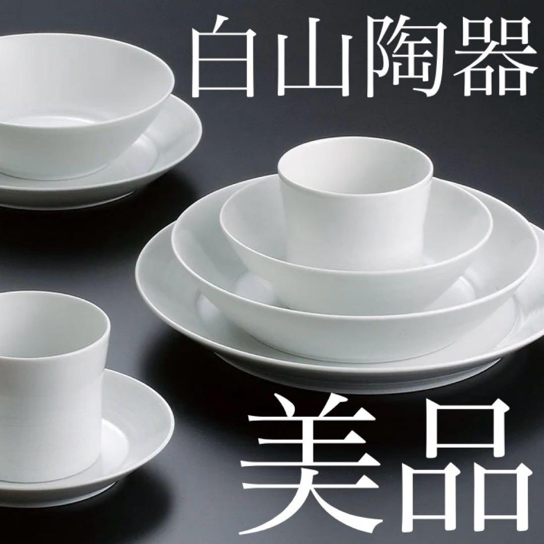 白山陶器 ミスホワイト プレート S M L 8枚セット