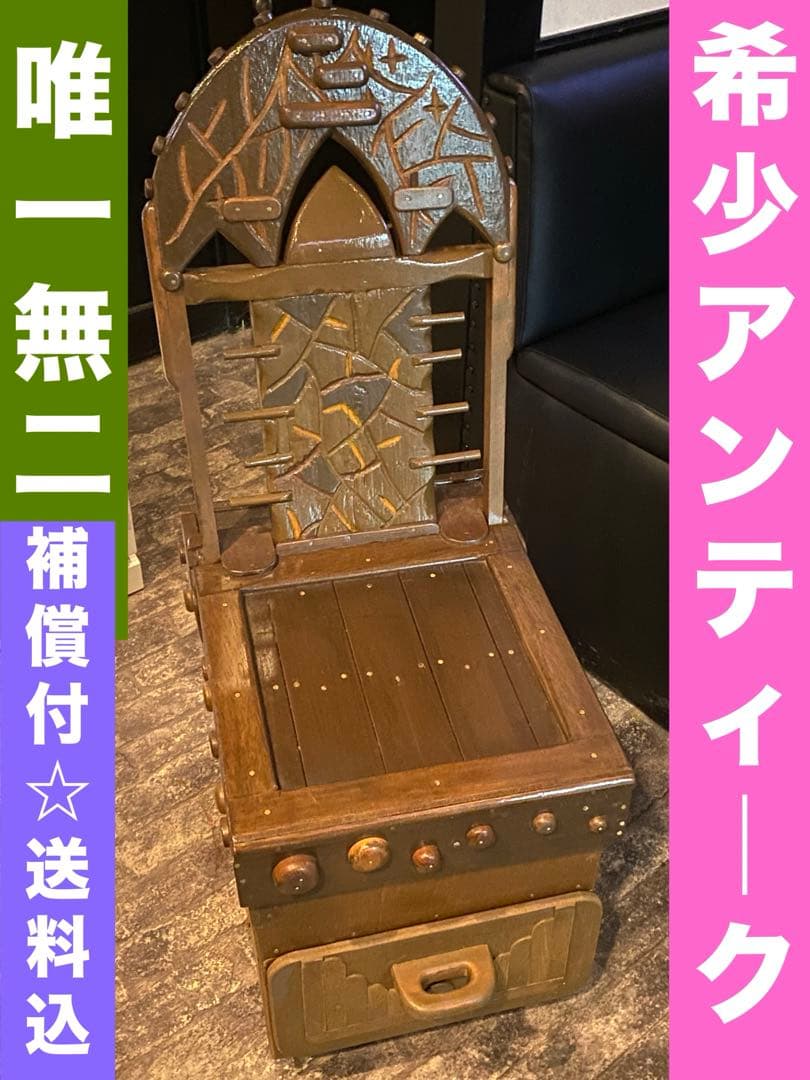 超希少♦️重厚なデザイン♦️アンティーク ウッド チェア 便利な引き出し付♦️送料込