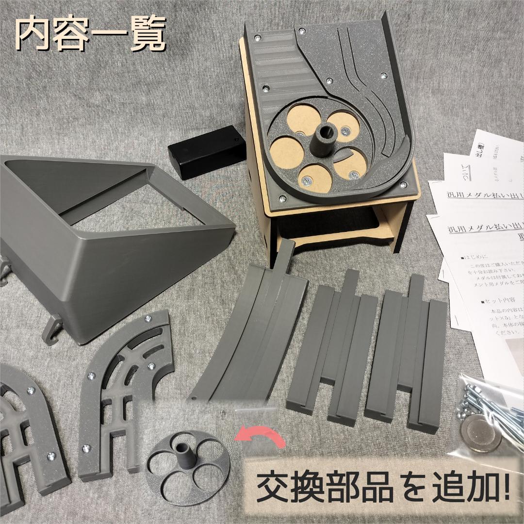 汎用メダル払い出し機