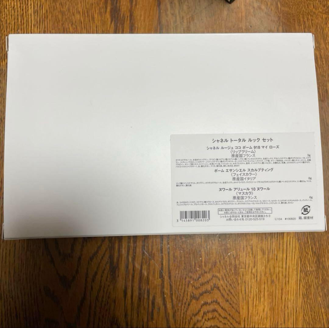 最終価格 シャネル トータル ルック セット クリスマスコフレ 2024