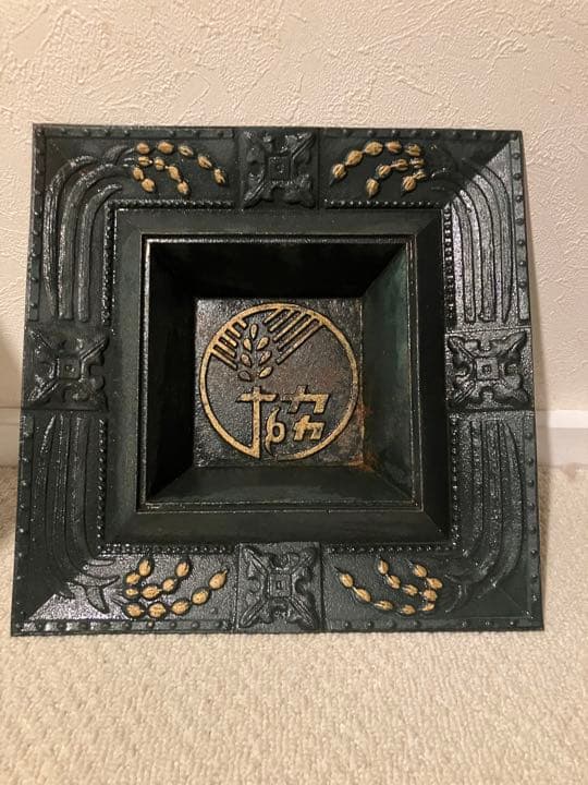 レトロ　灰皿　農協組合　鉄製　アンティーク