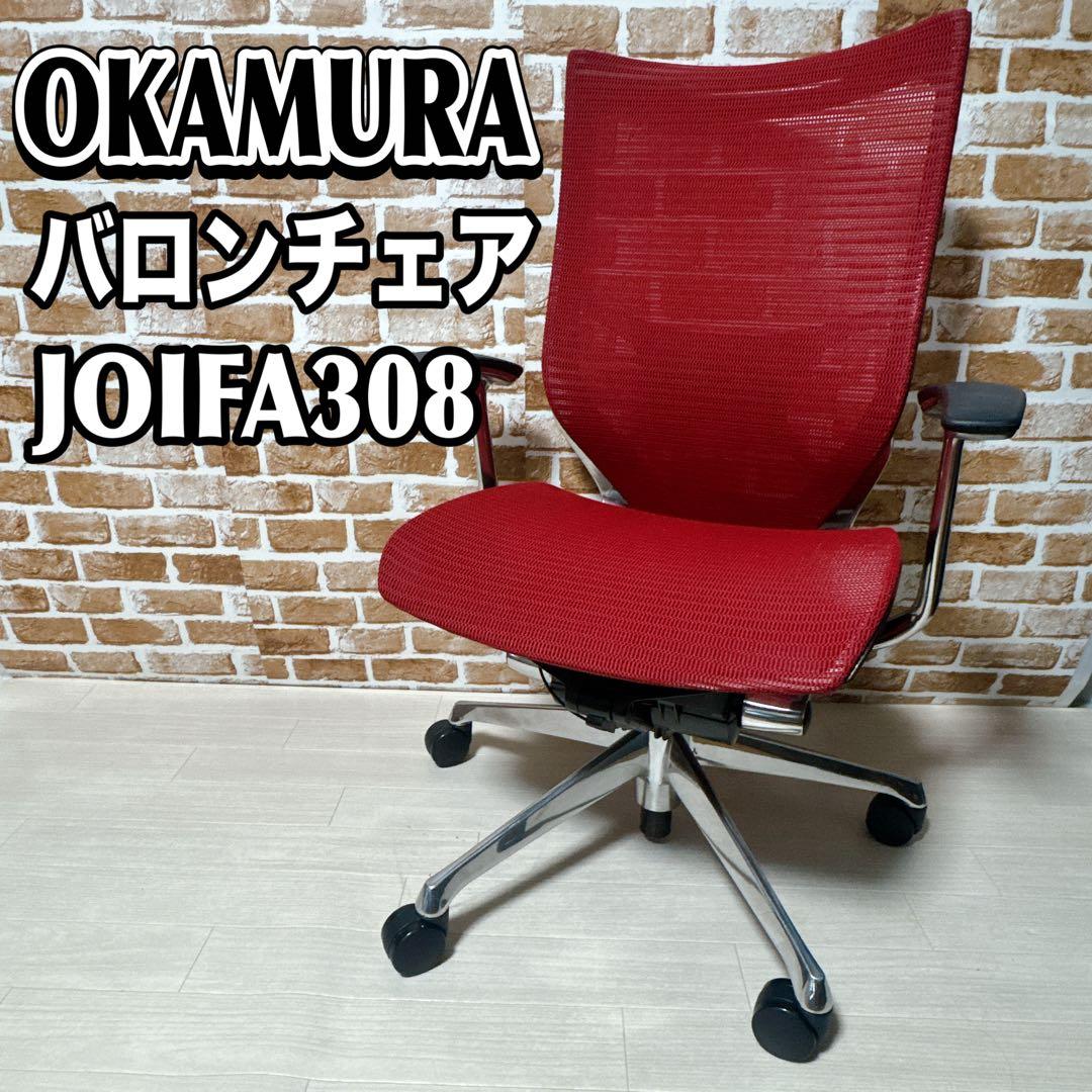 OKAMURA バロンチェア　JOIFA308 Baron オカムラ　デスク　②