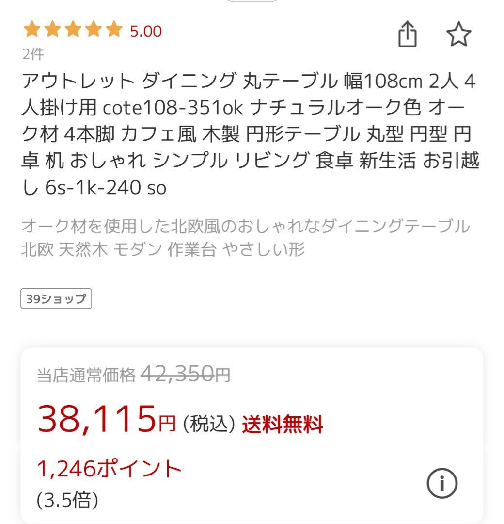 ナチュラルオーク 丸型ダイニングテーブル 108cm