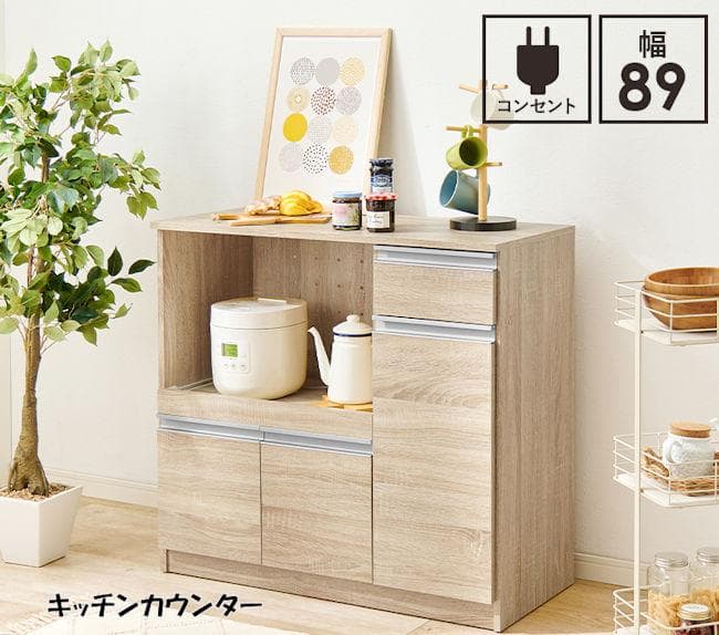 キッチンカウンター幅89cm レンジ台 キッチンボード コンセント付（1215）