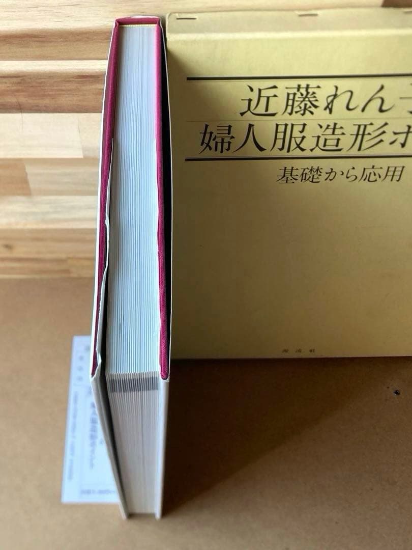 近藤れん子の婦人服造形ポイント 基礎から応用