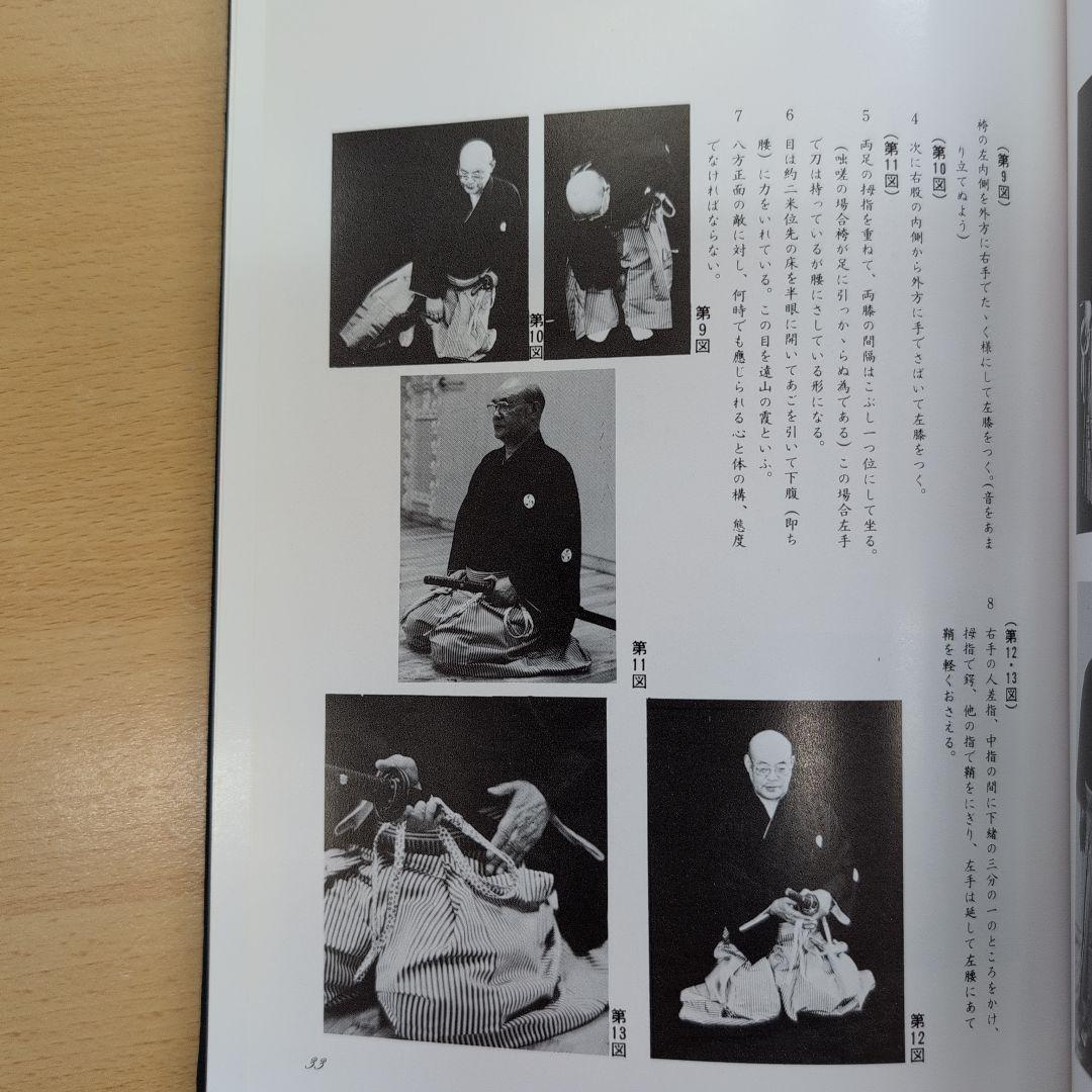 居合道秘伝 平井阿字齊著