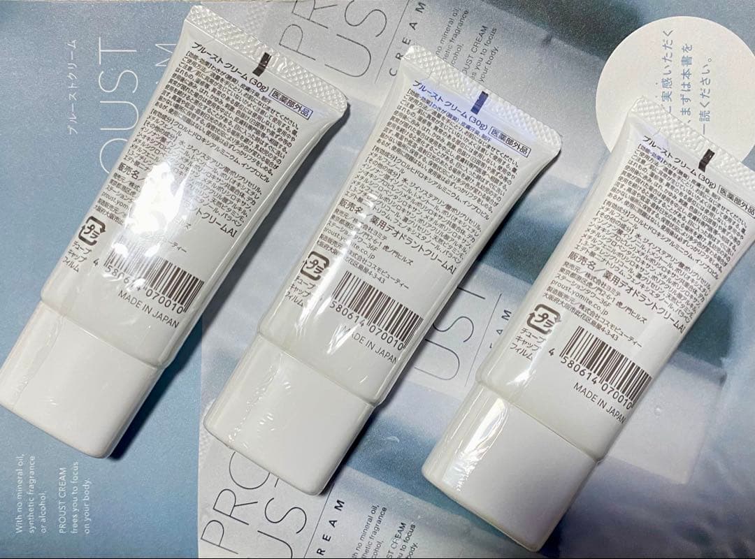 【新品、未使用】プルーストクリーム30g×3本