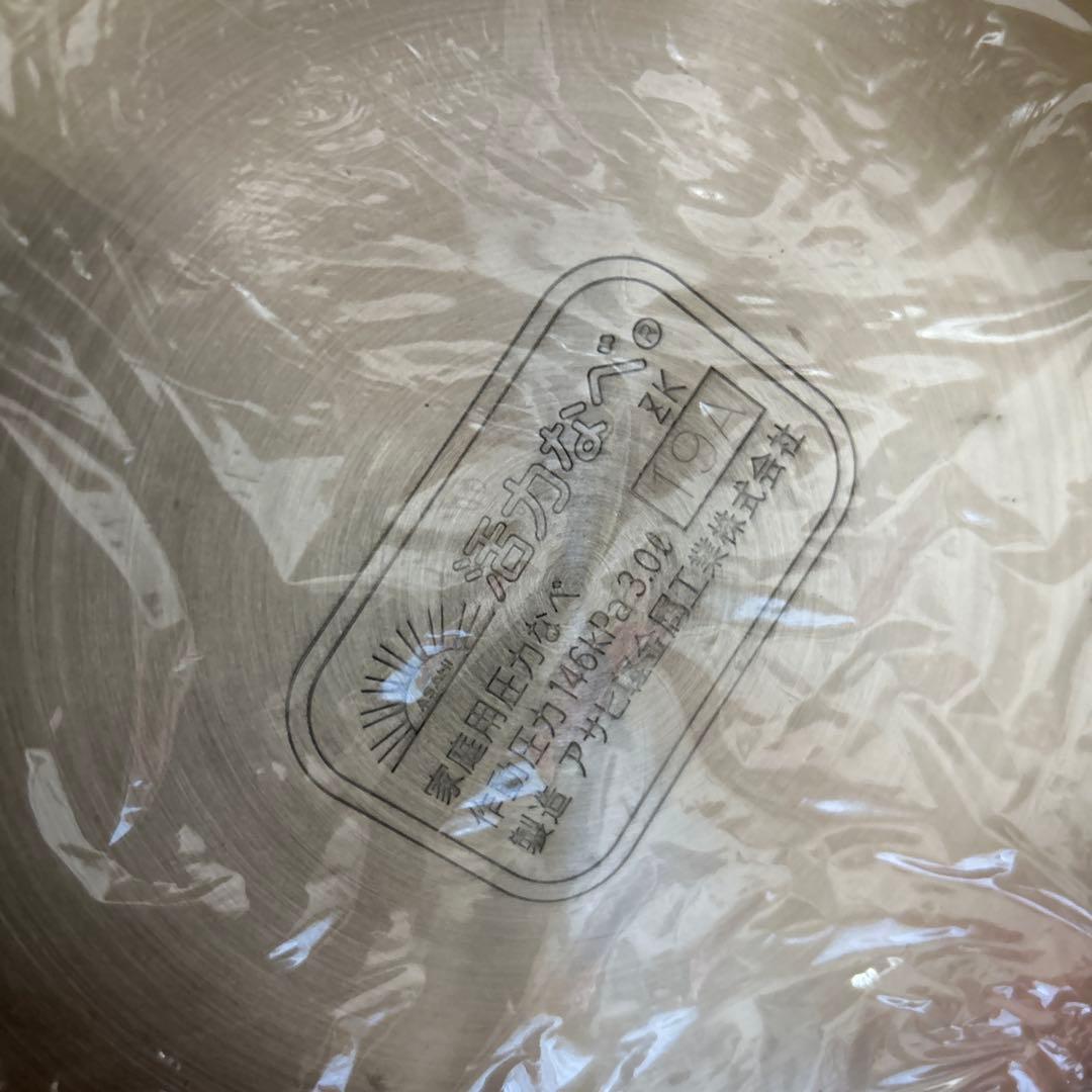 新品未使用 ASAHIゼロ活力鍋 3.0L