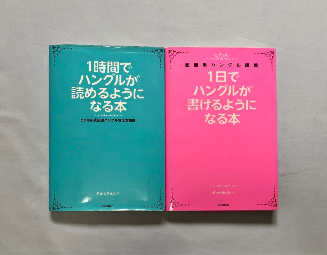 韓国語 学習書 （入門書）セット