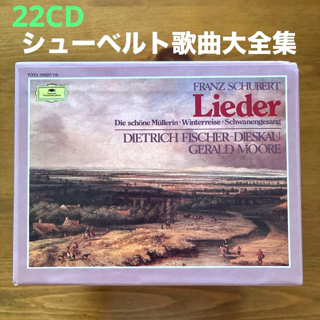 シューベルト歌曲大全 ディートリヒ・フィッシャー=ディスカウ/ジェラルド・ムーア