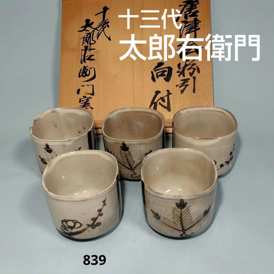 唐津絵粉引 向付 ５客組