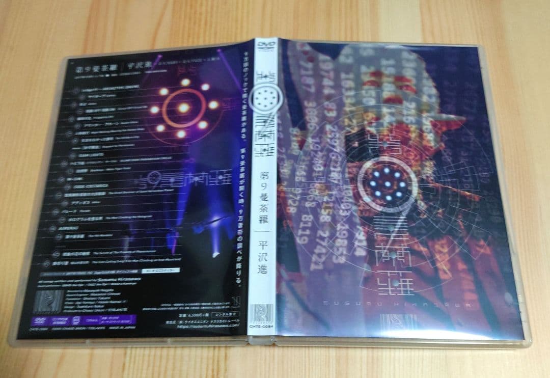 平沢進 DVD 5作品 賢者のプロペラ PHONON 東京異次弦空洞 第9曼荼羅