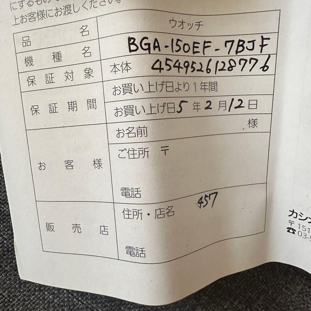 BGA-150EF-7BJF(4549526128776)カシオ　G-SHOCK
