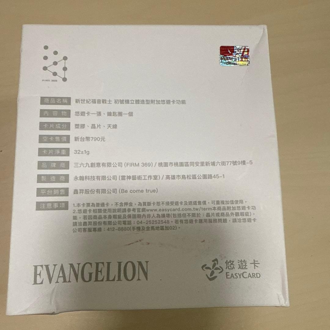 台湾限定初号機エヴァンゲリオン悠遊カードEASYCARD
