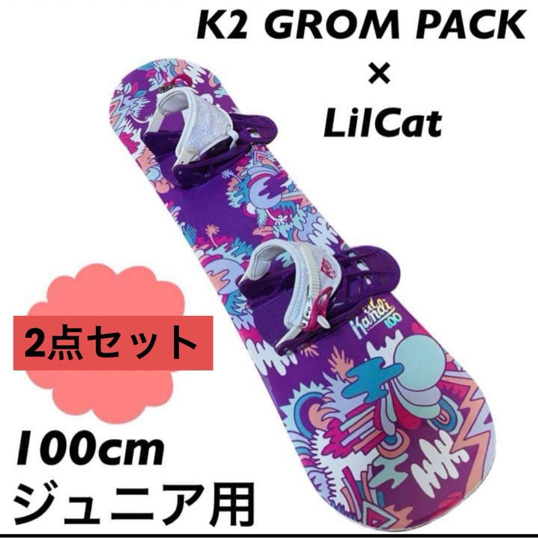 ◉値下げ中！1/３まで❗️K2 スノーボード×LilCat 100cm ジュニア用