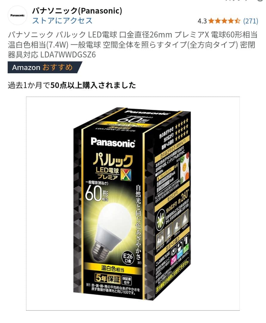 パナソニック パルックプレミア 温白色 60形 LED電球 E26 8個セット