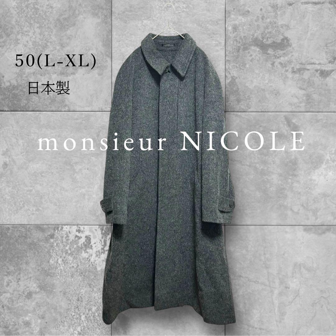 美品 ムッシュ ニコル チェスターコート アウター ロング 上品 オフィス XL