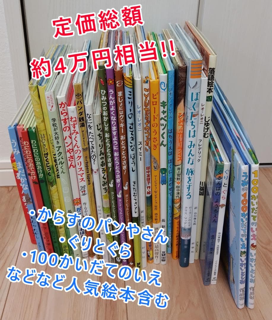 【まとめ売り】人気の絵本30冊セット 定番＆話題作多数　3－6歳