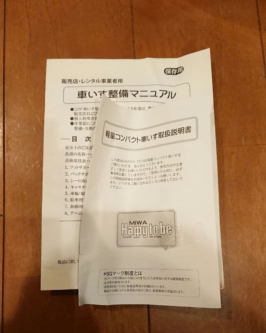 【美品】MIWA 介助式車いす HTB 12 折りたたみ 軽量 介護用