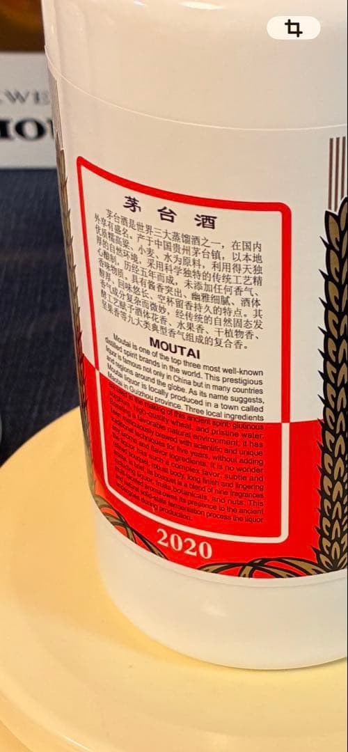 【未開栓】貴州茅台酒 マオタイ酒 天女ラベル 53% 4本組み2020〜2023