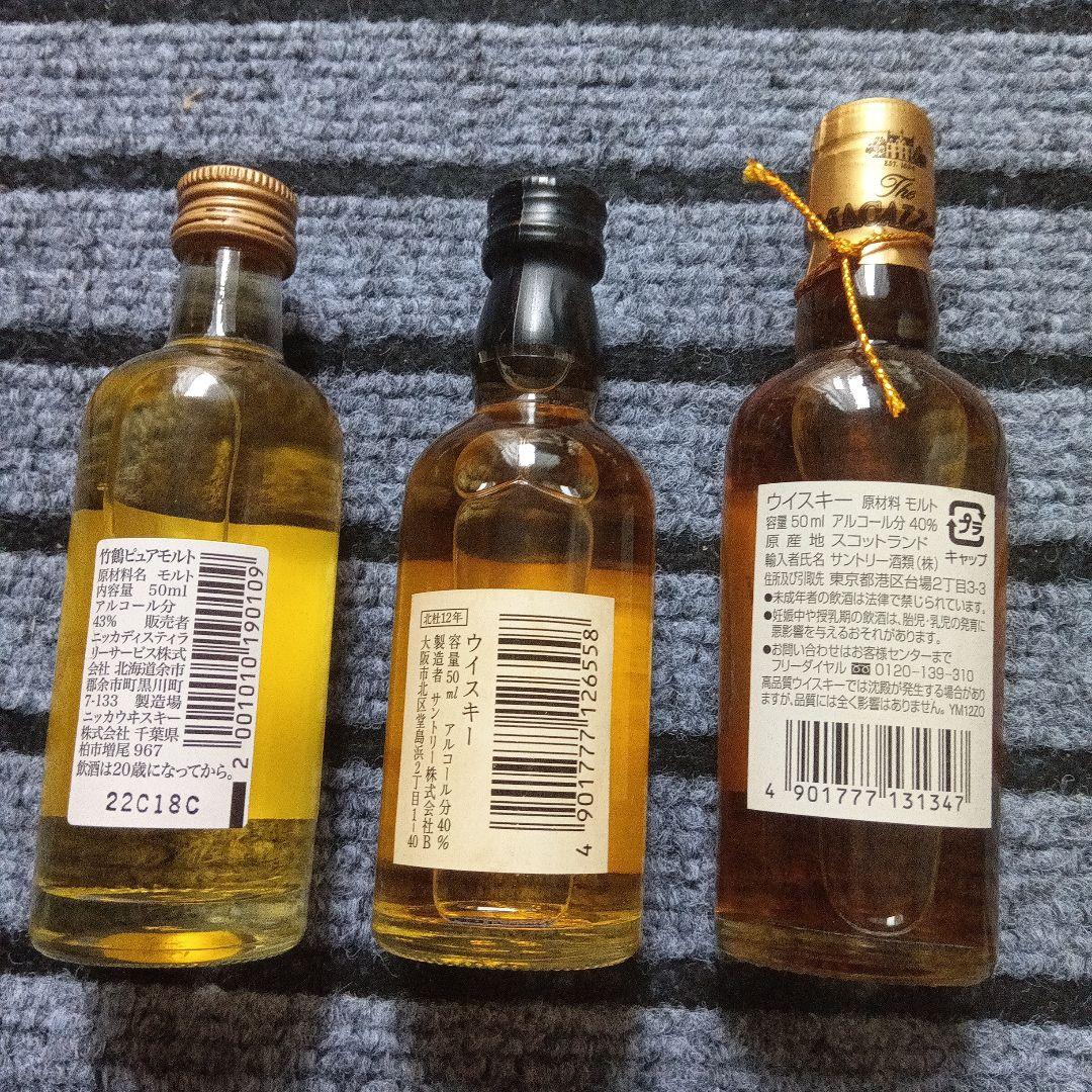 ウイスキー 竹鶴 北斗 マッカラン 3本セット
