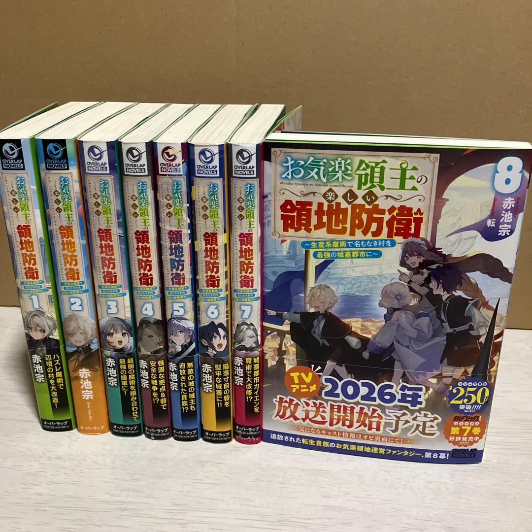 お気楽領主の楽しい領地防衛 ～生産系魔術で名もなき村を最強の城塞都市に